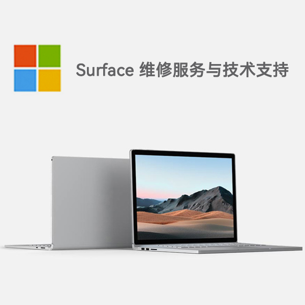 龙门镇surface产品维修服务电话